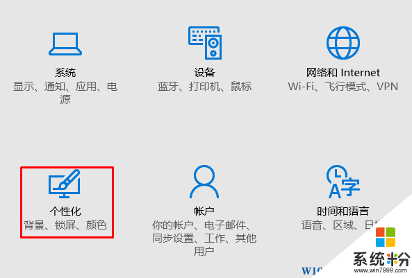 Win10壁紙怎麼設置？Win10更改桌麵背景圖片的方法(3)