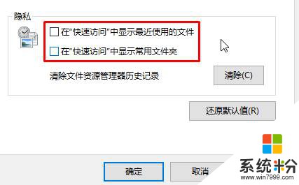 win10快速访问如何隐藏最近使用的文件列表？【系统粉教程】(2)