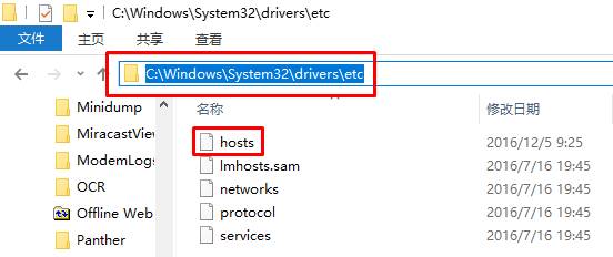 Win10系统hosts文件位置在哪里？(1)