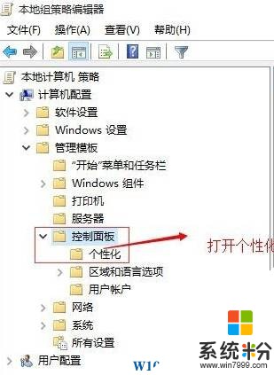 win10關閉鎖屏界麵的設置方法！(2)