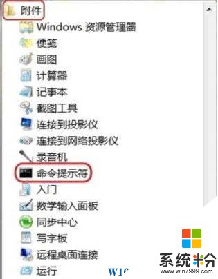 Windows 7旗舰版 命令提示符怎么打开？(1)