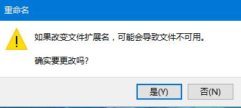 Win10txt改成bat怎么改！Win10修改txt文件扩展名的方法！(5)