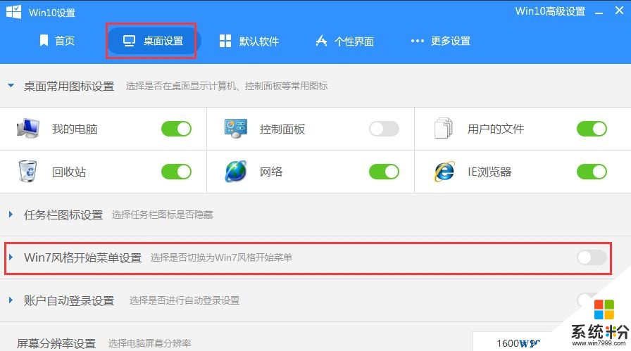 Win10怎么调成win7界面？win10界面变成win7界面的方法！(3)