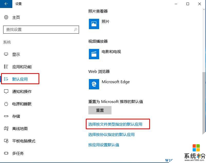 Win10如何單獨為一種文件格式選擇默認打開的應用？(2)