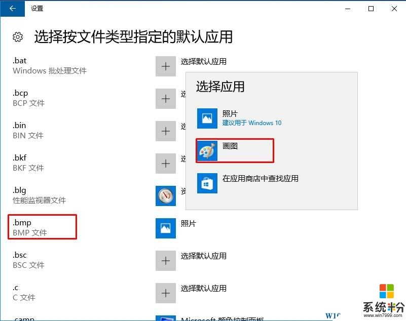 Win10如何單獨為一種文件格式選擇默認打開的應用？(3)