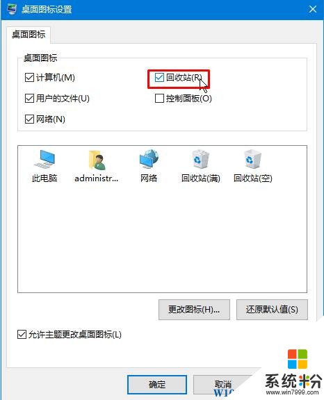 Win10系统回收站删除了怎么恢复？(4)