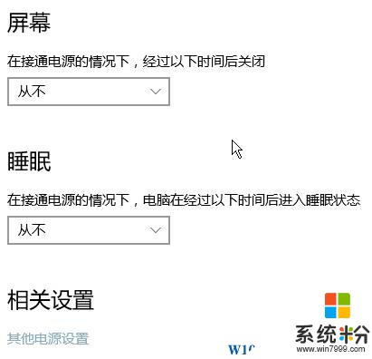 Win10防止电脑休眠的设置方法！(3)