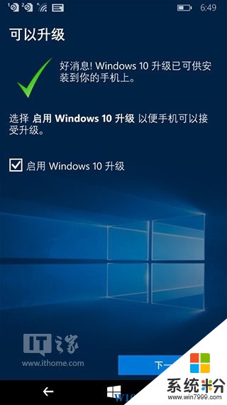 Win10 Mobile正式版终于发布了,来看看WP8.1升级Win10教程(5)