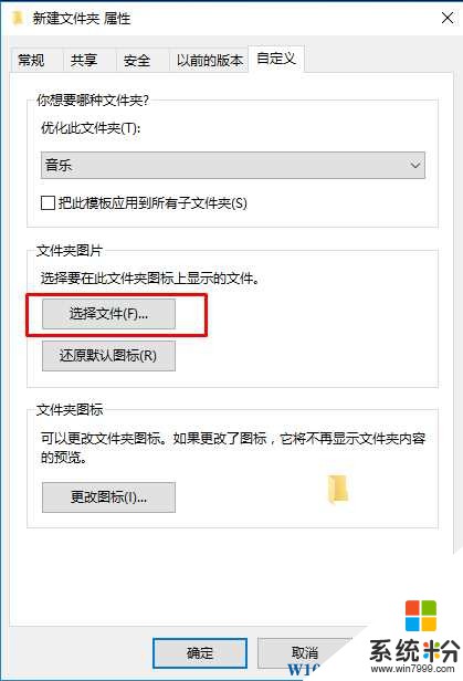 Win10系统让文件夹图标显示你指定的图片！(2)