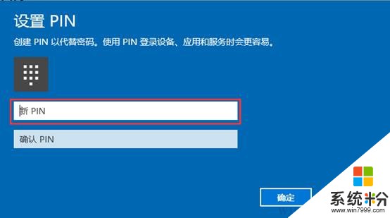 Win10指纹登录怎么用？win10指纹设置帐户登录方法详解(5)