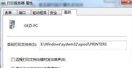 Win7系统打印机缓存文件位置如何修改？(2)
