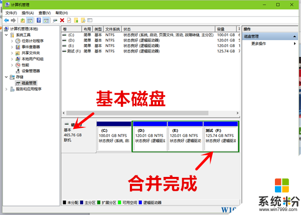 Win10怎么合并磁盘分区？Win10合并分区教程图解(4)