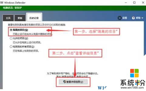 Win10文件被杀毒软件误杀怎么恢复？Win10杀毒软件恢复文件的方法(3)