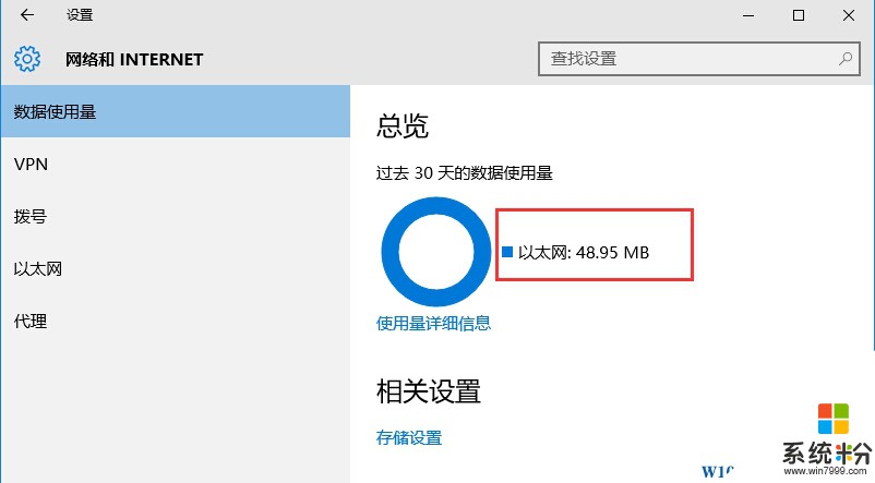 Win10：教你如何查看使用了多少網絡流量(3)