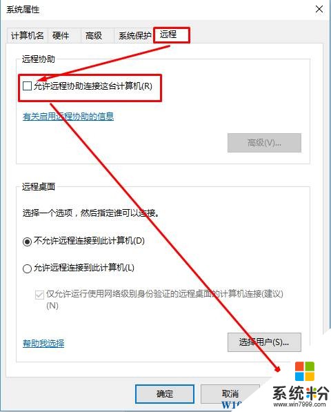 Win10禁止远程控制的设置方法！(2)