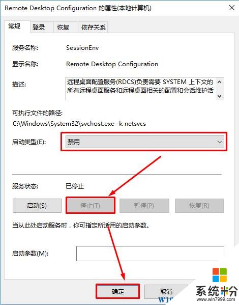 Win10禁止远程控制的设置方法！(4)