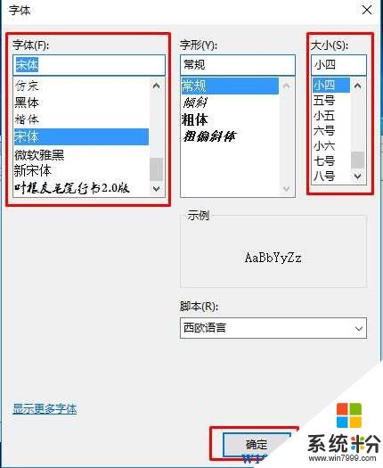 Win10 記事本字體大小怎設置？Win10設置記事本字體的方法(2)