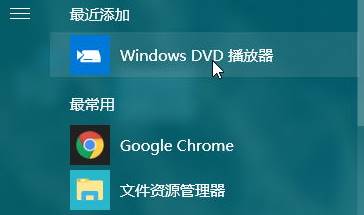 Windows 10专用DVD播放器安装方法！(5)