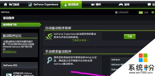 Win10系统如何设置Nvidia开机不启动？(1)