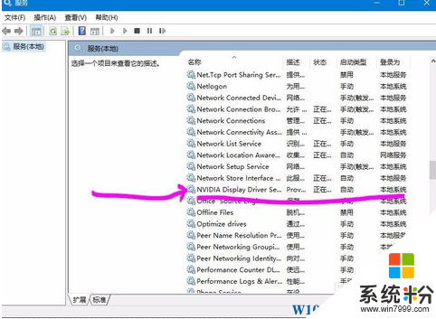 Win10系统如何设置Nvidia开机不启动？(3)