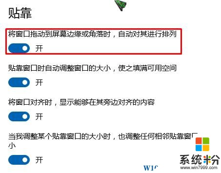 Win10窗口靠近边缘最大化该如何取消？win10窗口贴靠功能关闭方法！(3)