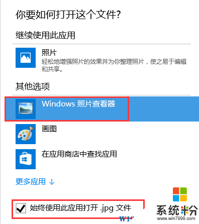 Win10使用Windows照片查看器打开图片的方法(1)