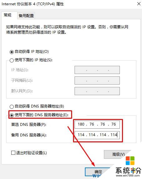 Win10能上qq不能打开网页该怎么办？【网络修复方法】(8)