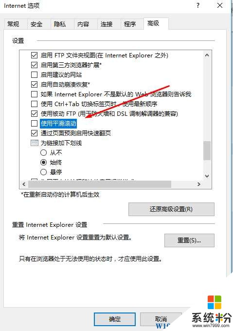 Win10 IE11浏览器中鼠标滚轮不能用怎么解决？(2)