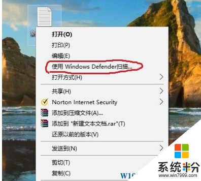 Win10系统右键菜单中的"使用windows Defender扫描"怎么删除？(1)