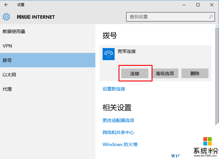 Win10怎么拨号上网？Win10创建宽带连接的方法(9)