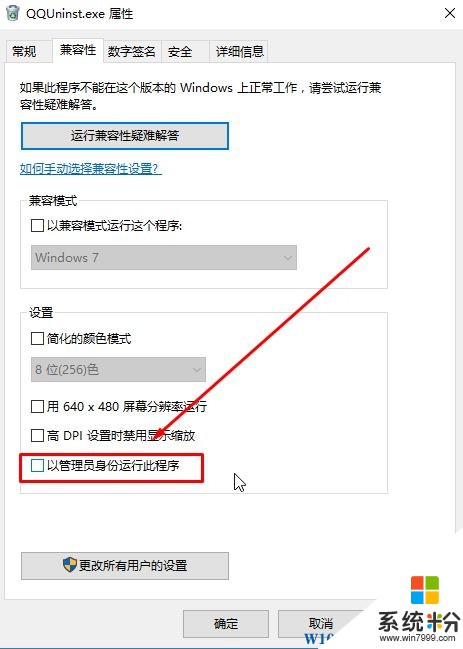 Win10卸载软件没有权限该怎么办？Win10卸载软件没有权限的解决方法！(3)