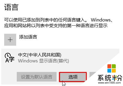 Win10删除微软五笔的操作方法！(4)