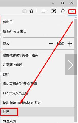 Win10係統 edge瀏覽器插件怎麼安裝？(1)