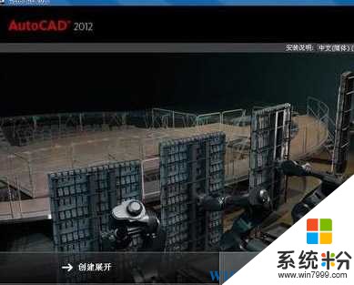 Win10怎么安装CAD2012