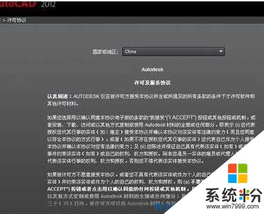 Win10怎么安装CAD2012