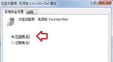 Win7旗舰版开机需要按ctrl+alt+delete登录是怎么回事？(5)