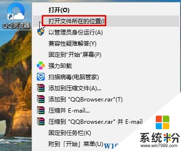 Win10如何卸载qq浏览器？win10卸载QQ浏览器的操作方法！(1)