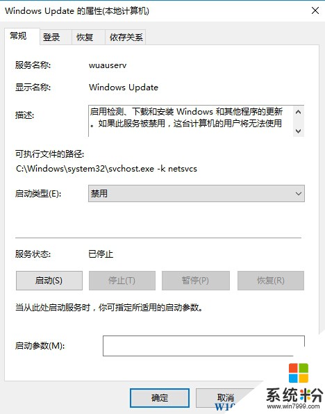 Win10家庭版怎麼關閉自動更新？(2)