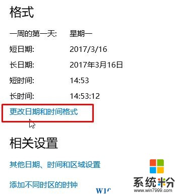 Win10时间怎么设置24小时制？更改win10时间显示方式的方法！(2)