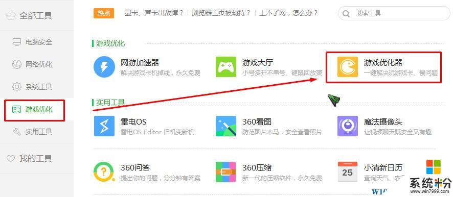 遊戲專用版win7如何禁用win鍵？win7係統屏蔽win鍵的技巧！(2)