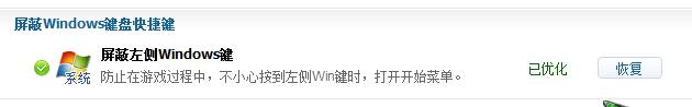 游戏专用版win7如何禁用win键？win7系统屏蔽win键的技巧！(4)