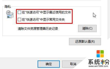 win10快速訪問怎麼刪除？清空快速訪問內容的方法！(3)