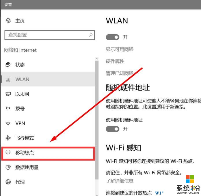 Win10正式版笔记本wifi热点开启方法！(2)