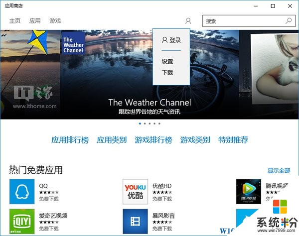 Win10如何在应用商店中下载应用又不绑定微软帐户？(1)