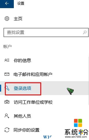 win10開機密碼怎麼修改？win10更改開機密碼的方法！(2)