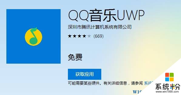 Windows 10 应用商店 《QQ音乐》 UWP v2.0版更新相关内容