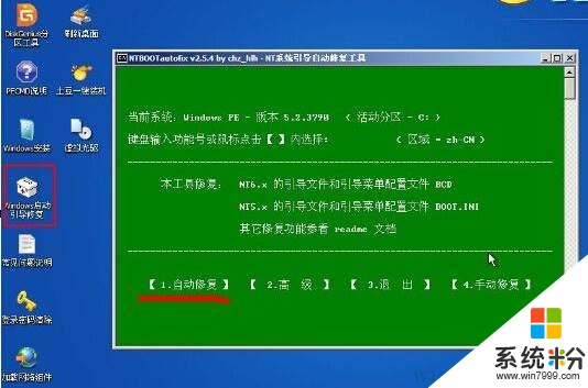 Ghsot Win7 32位 进不了系统 错误代码 0xc0000098 该怎么办？(3)