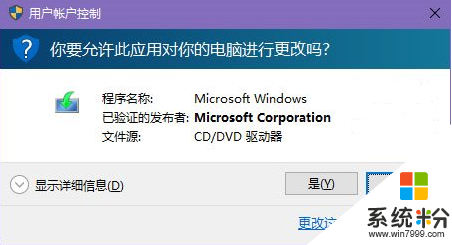 Win10你要允许此应用对你的电脑进行更改吗 取消方法(1)