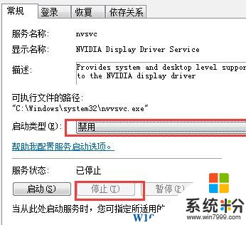 Win10係統nvidia開機啟動怎麼關閉？nvidia開機不啟動的設置方法！(3)