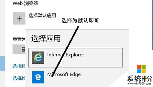 Win10怎么重新设置Edge为默认浏览器？(4)